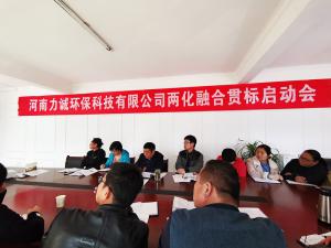 公司召開(kāi)兩化融合管理體系貫標(biāo)啟動(dòng)會(huì)