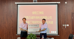 河南力誠環(huán)?？萍加邢薰九e行“河南省工程研究中心（聯(lián)合共建）高濃度有機(jī)廢水處理技術(shù)裝備”掛牌儀式